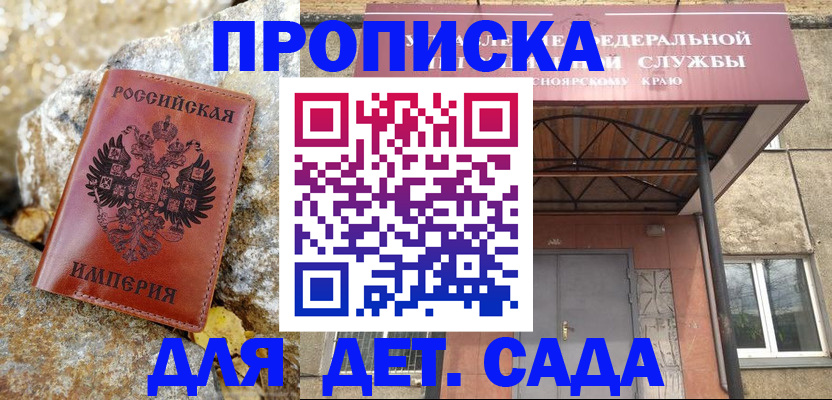 прописка в квартире в Якутске