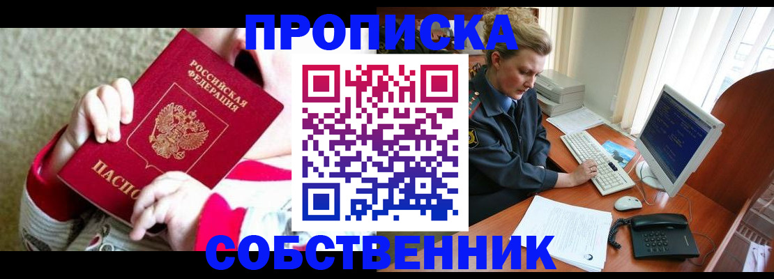 прописка поиск в Якутске