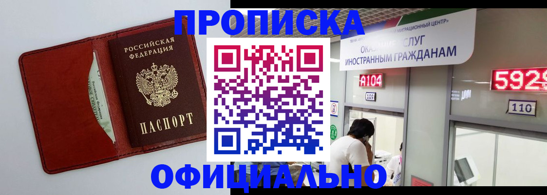 временная регистрация для всех в Якутске