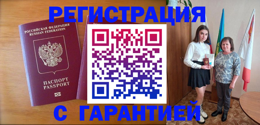 временная регистрация для школы в Якутске
