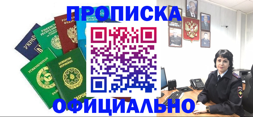 временная регистрация адрес в Якутске
