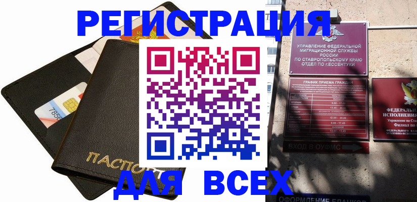 временная прописка в Якутске