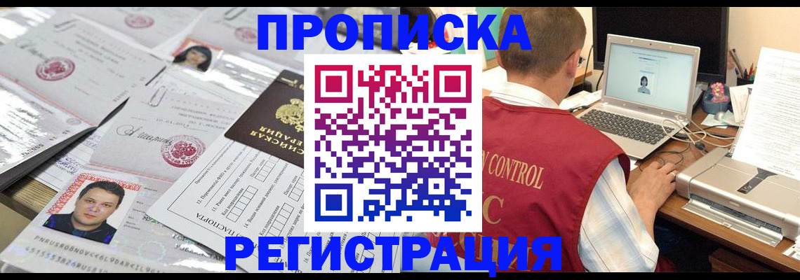 где прописаться в Якутске