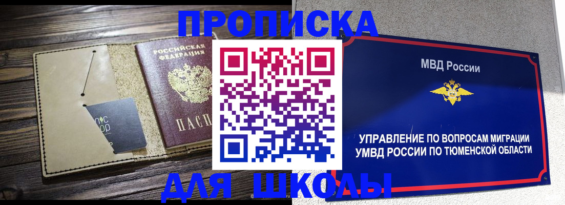 прописка ребенка в Якутске