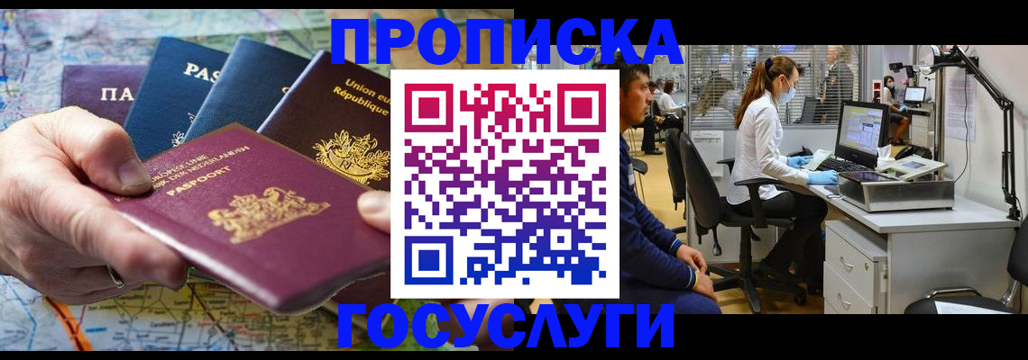 прописка ребенка в Якутске