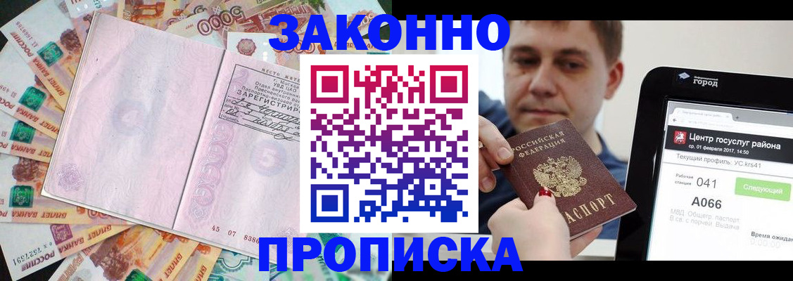 прописка для кредита в Якутске
